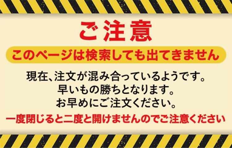 ご注意 このページは検索してもでてきません